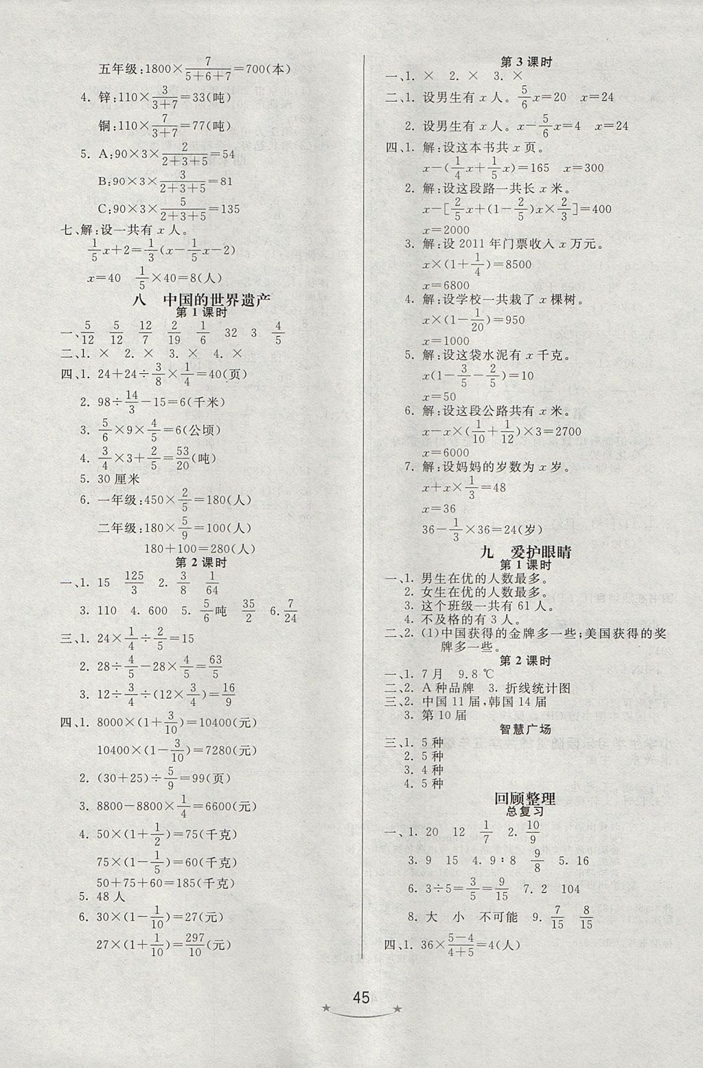 2017年小學(xué)生學(xué)習(xí)樂園隨堂練五年級(jí)數(shù)學(xué)上冊(cè)青島版五四制 參考答案第5頁