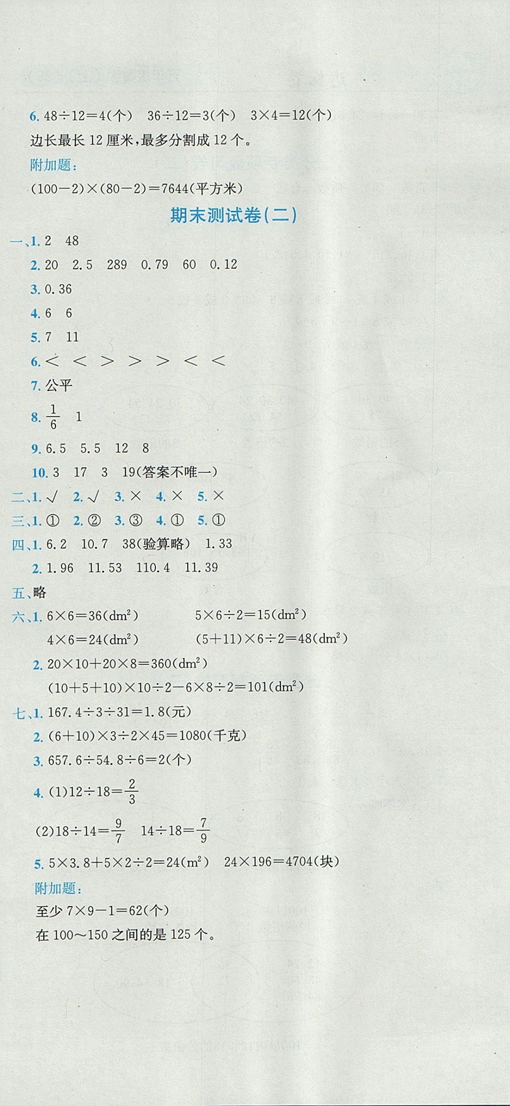 2017年黃岡小狀元達標卷五年級數(shù)學(xué)上冊北師大版廣東專版 參考答案第12頁