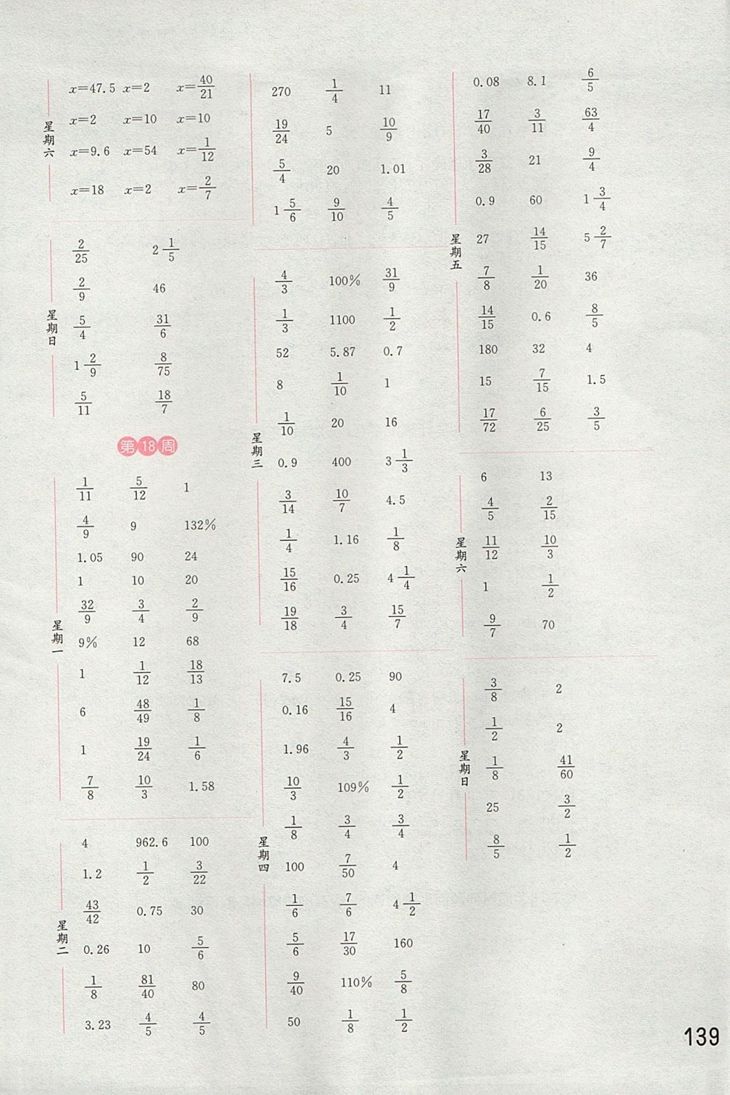 2017年通城学典小学数学计算能手六年级上册江苏版 参考答案第13页