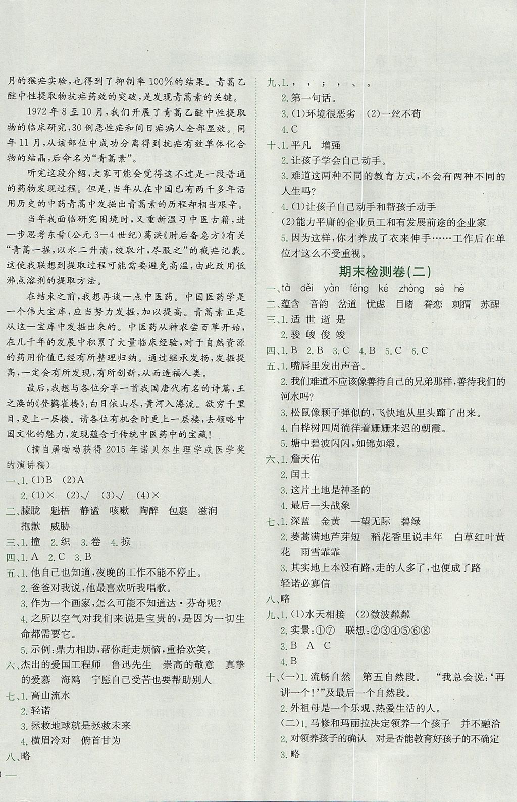 2017年黃岡小狀元達(dá)標(biāo)卷六年級語文上冊人教版廣東專版 參考答案第8頁