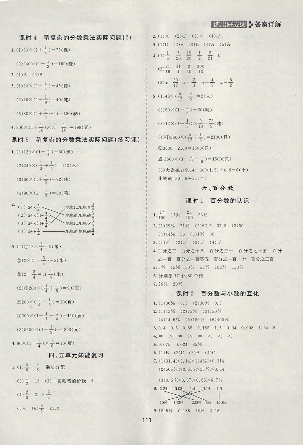 2017年練出好成績六年級數(shù)學(xué)上冊蘇教版 參考答案第9頁