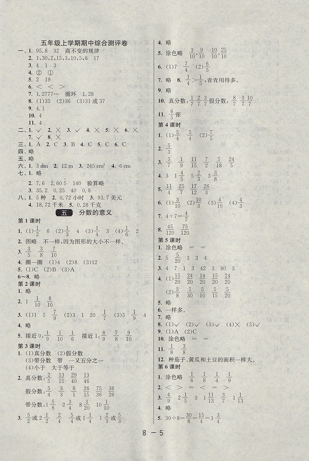 2017年1課3練單元達(dá)標(biāo)測試五年級數(shù)學(xué)上冊北師大版 參考答案第5頁