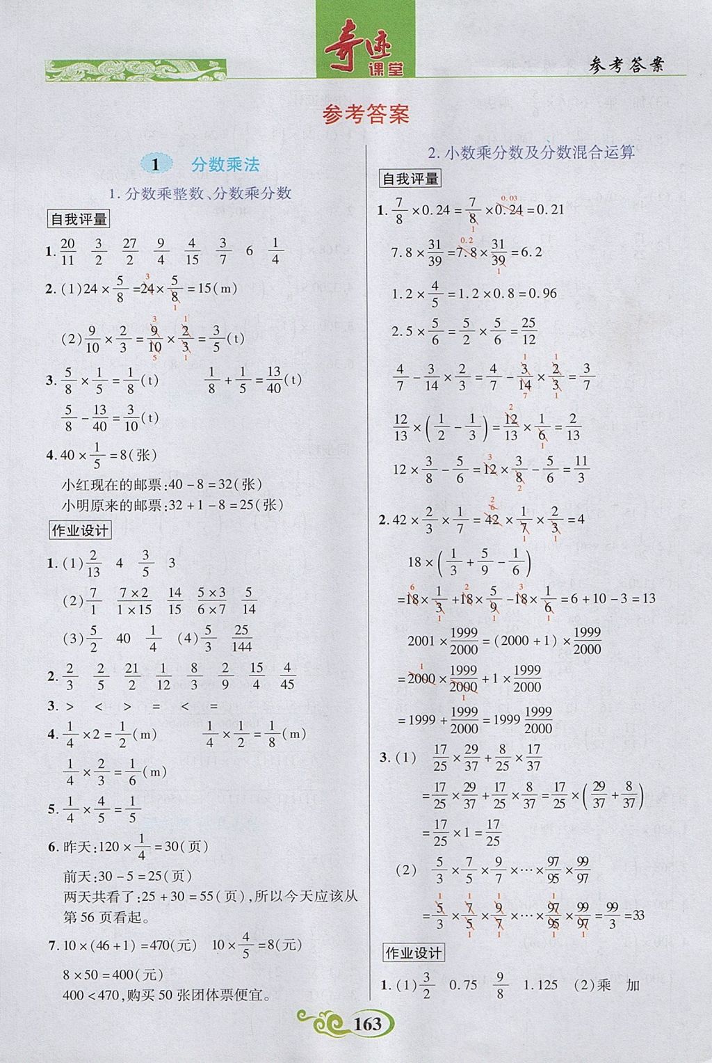 2017年奇跡課堂數(shù)法題解六年級(jí)數(shù)學(xué)上冊(cè)人教版 參考答案第1頁(yè)