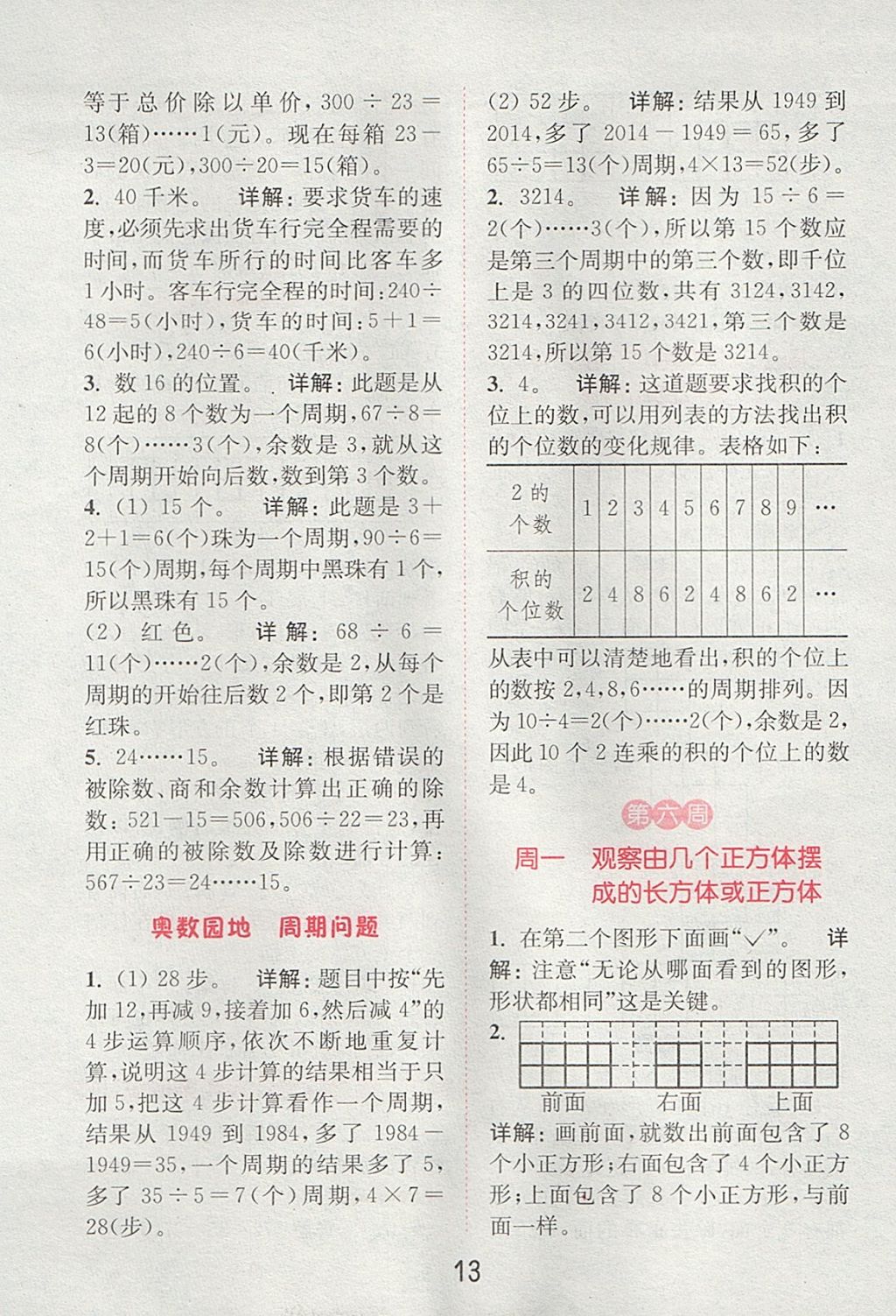 2017年通城學(xué)典小學(xué)數(shù)學(xué)提優(yōu)能手四年級(jí)上冊(cè)蘇教版 參考答案第12頁(yè)