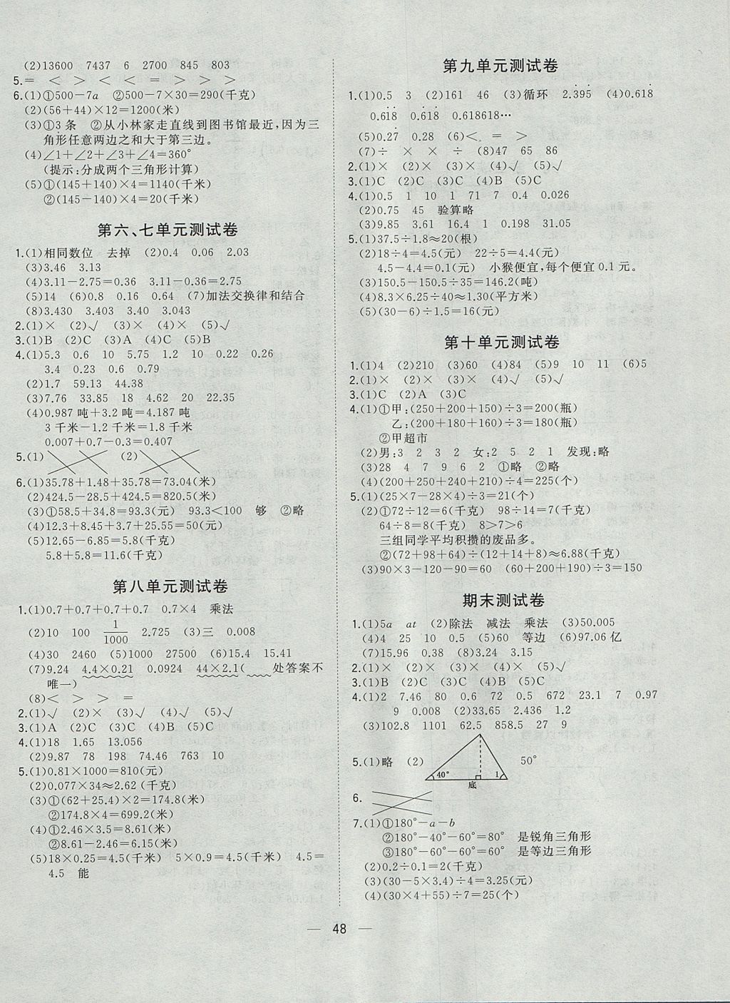 2017年课课优课堂小作业四年级数学上册青岛版五四制 参考答案第8页