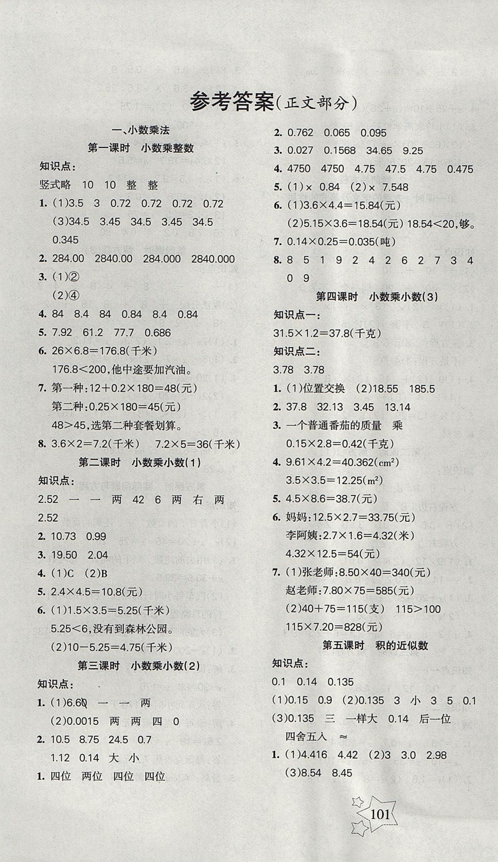 2017年整合集訓(xùn)小學(xué)天天練五年級(jí)數(shù)學(xué)上冊(cè)人教版 參考答案第1頁(yè)