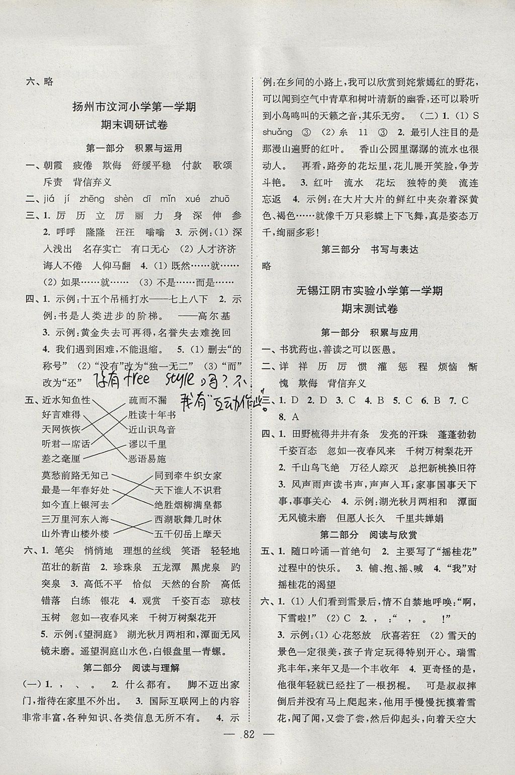 2017年超能學(xué)典各地期末試卷精選四年級語文上冊江蘇版 參考答案第2頁