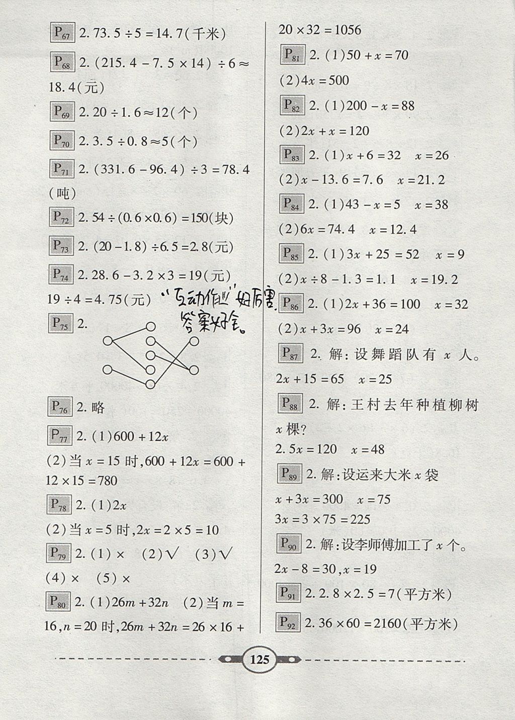 2017年黄冈360度口算应用题卡五年级数学上册人教版 参考答案第3页