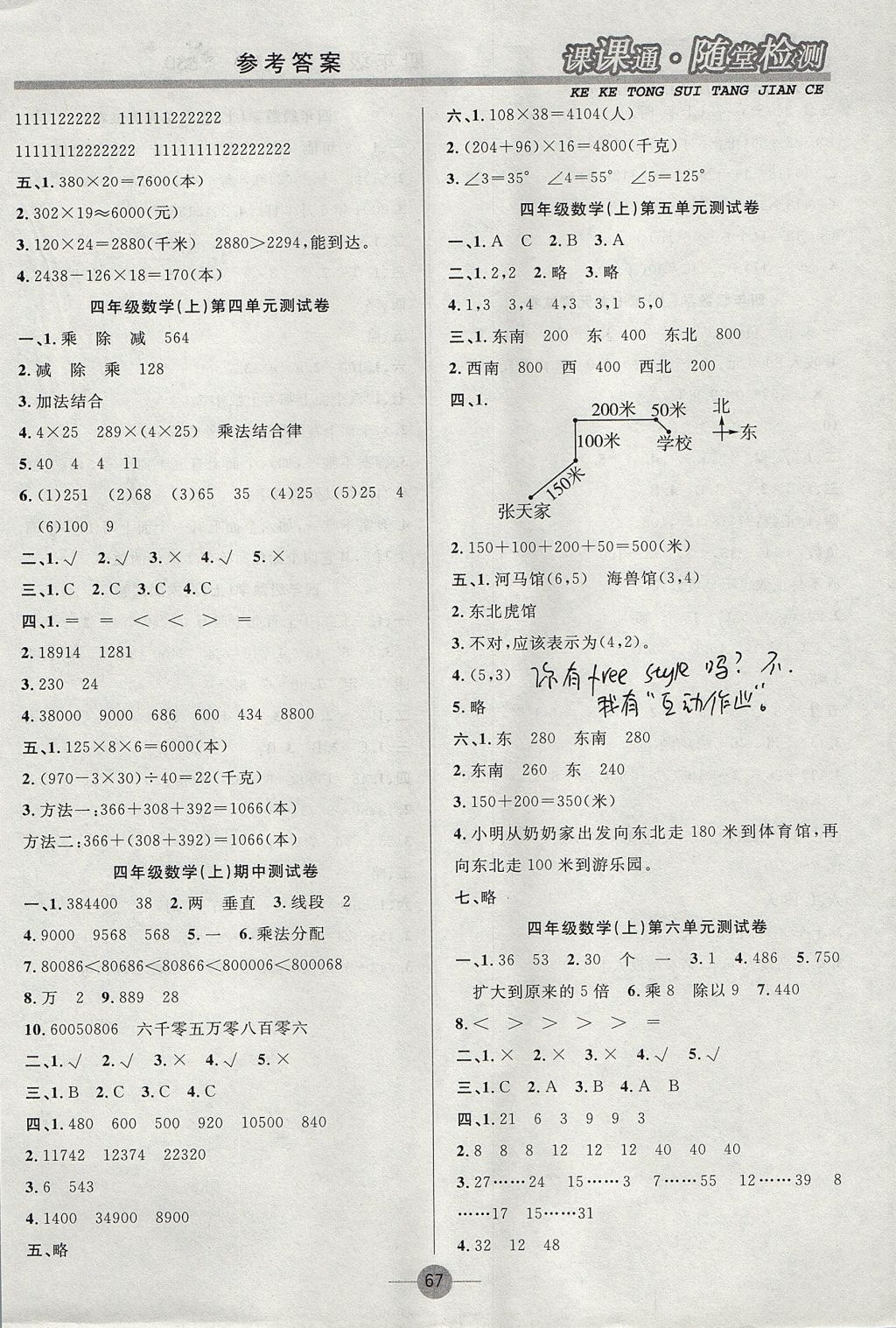 2017年課課通同步隨堂檢測四年級數(shù)學(xué)上冊北師大版 參考答案第7頁