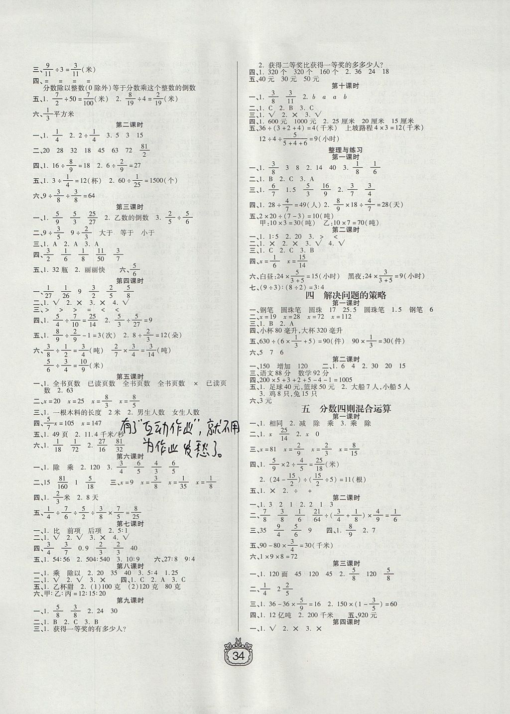 2017年世纪百通课时作业六年级数学上册江苏版 参考答案第2页