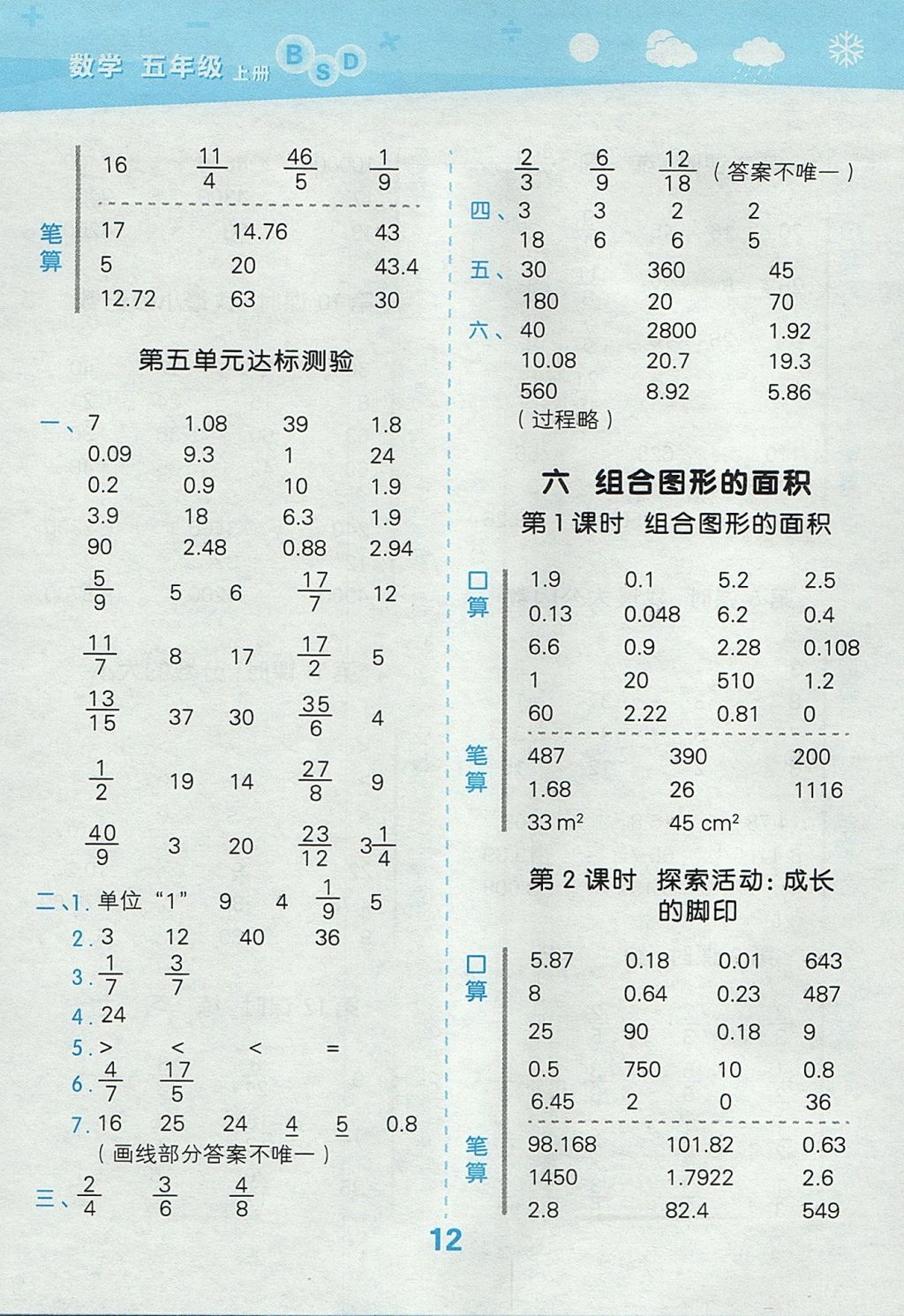 2017年小學(xué)口算大通關(guān)五年級(jí)數(shù)學(xué)上冊(cè)北師大版 參考答案第12頁(yè)