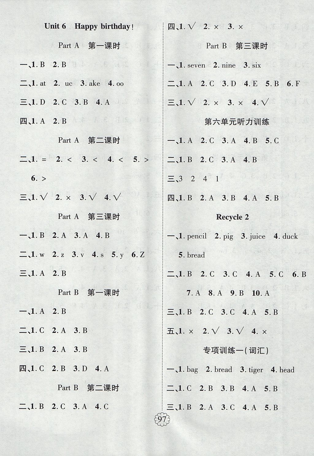 2017年暢優(yōu)新課堂三年級英語上冊人教PEP版 參考答案第5頁