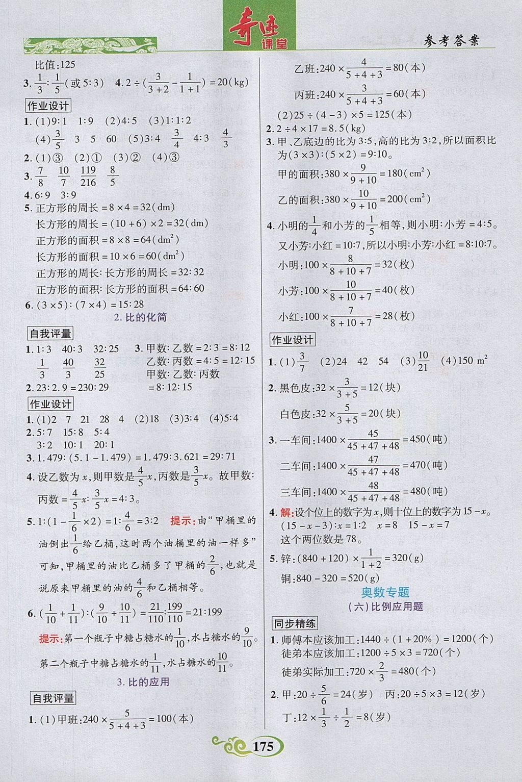 2017年奇迹课堂六年级数学上册北师大版 参考答案第9页