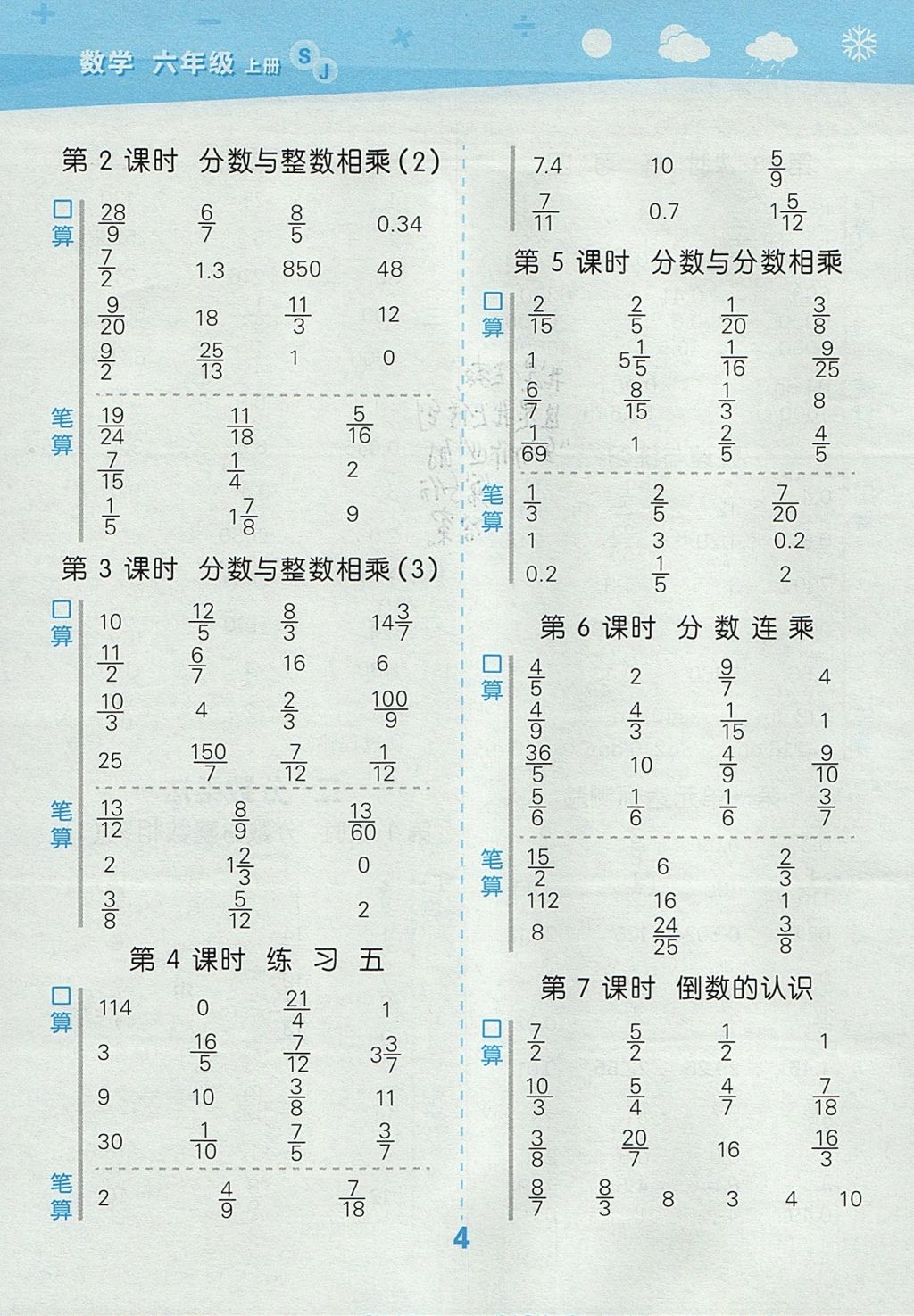 2017年小學口算大通關六年級數學上冊蘇教版 參考答案第4頁