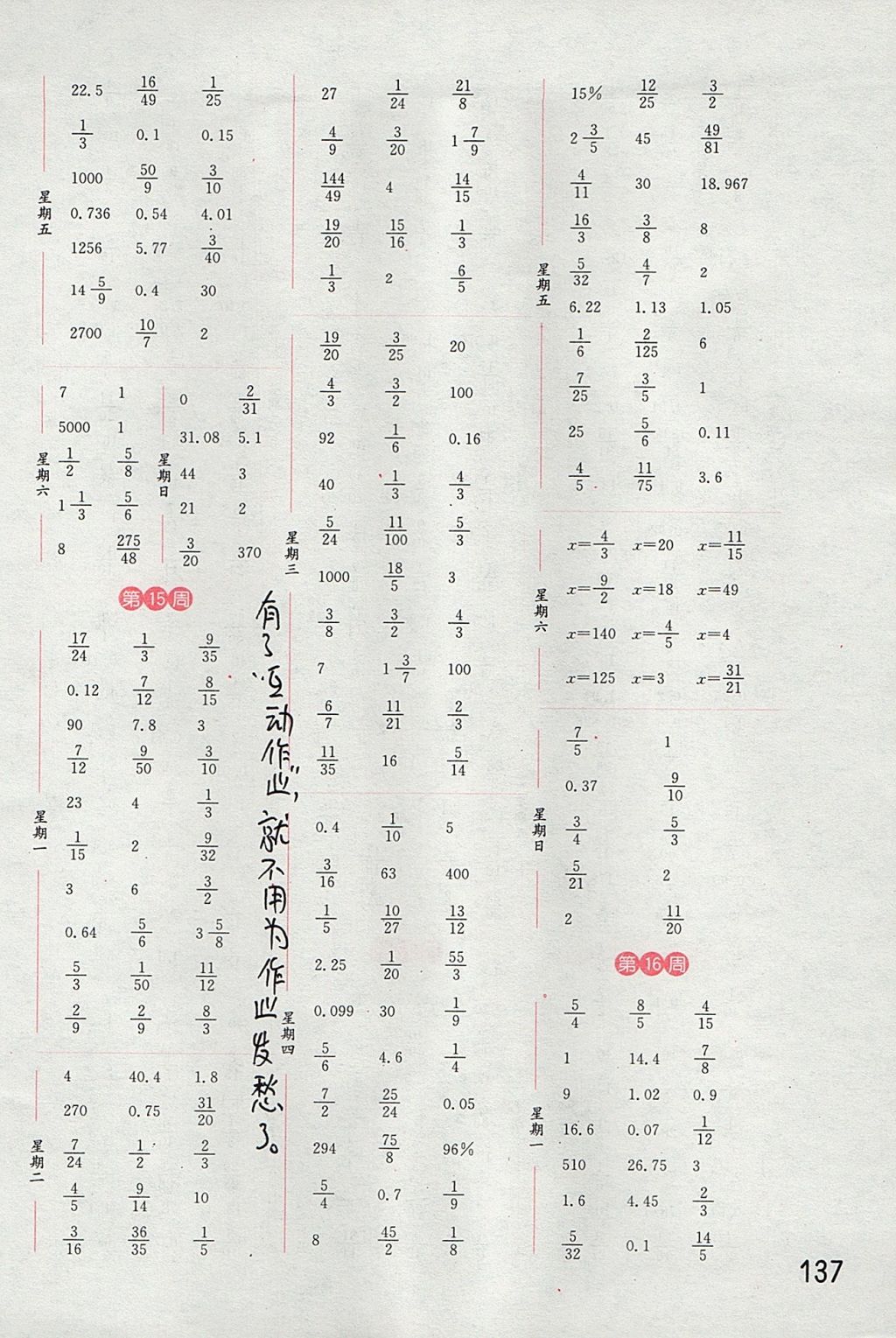 2017年通城學(xué)典小學(xué)數(shù)學(xué)計(jì)算能手六年級(jí)上冊(cè)人教版 參考答案第11頁(yè)