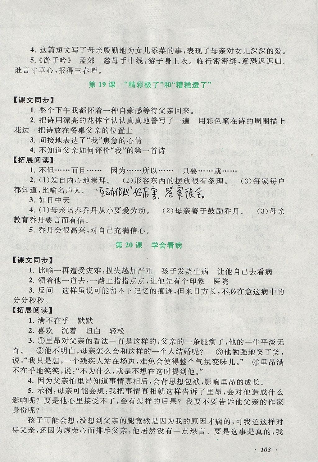 2017年語文同步拓展閱讀與訓(xùn)練五年級上冊人教版 參考答案第11頁