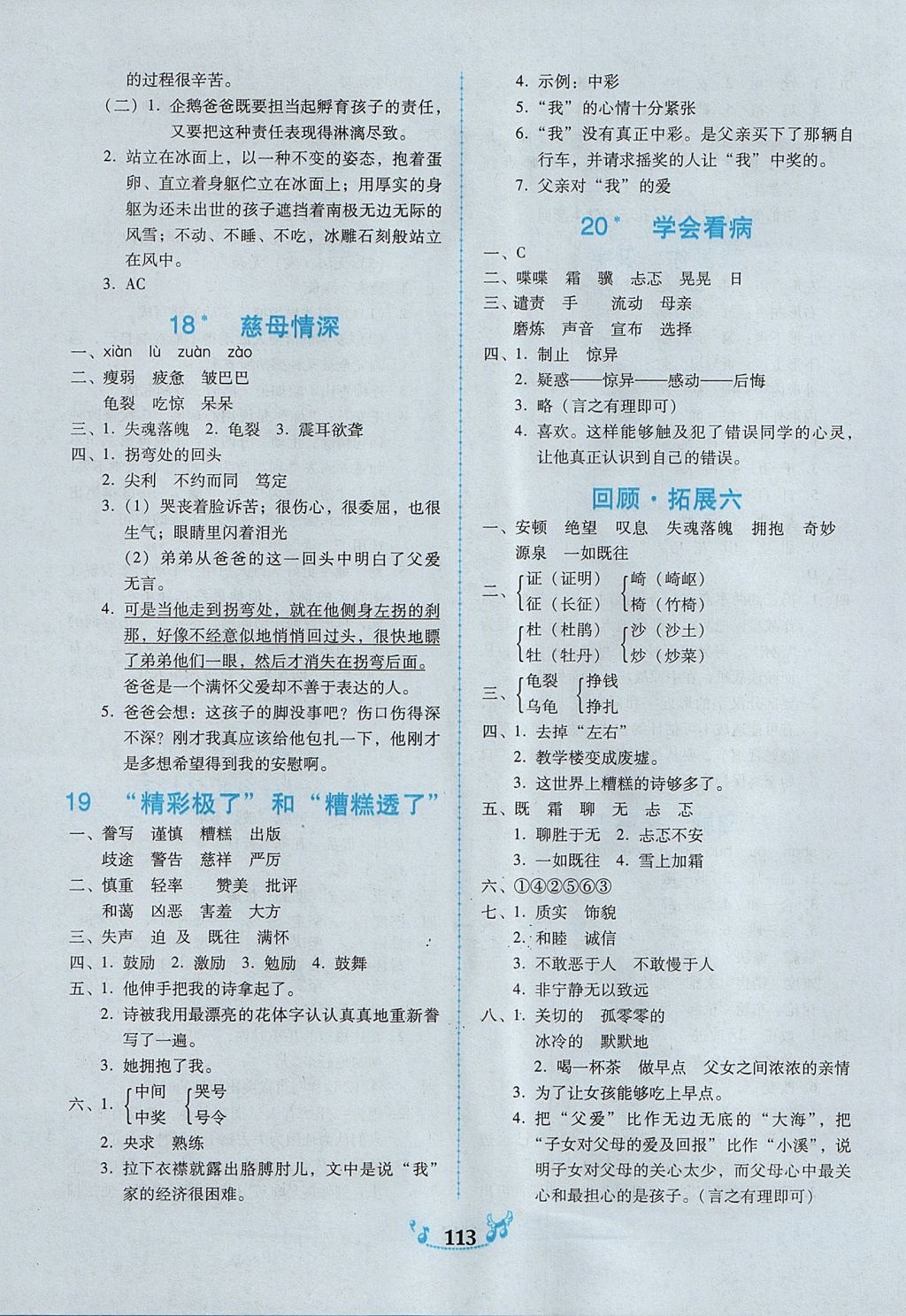 2017年百年學(xué)典課時(shí)學(xué)練測五年級(jí)語文上冊人教版 參考答案第7頁