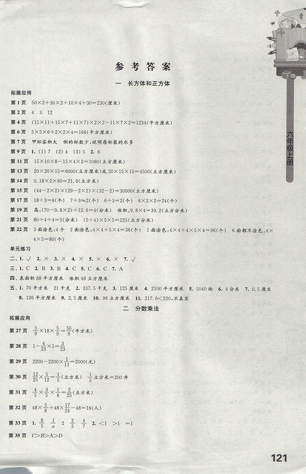 2017年课课练小学数学六年级上册苏教版 参考答案第1页