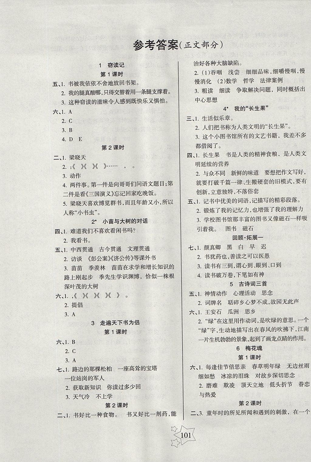 2017年課堂達優(yōu)整合集訓小學天天練五年級語文上冊人教版 參考答案第1頁