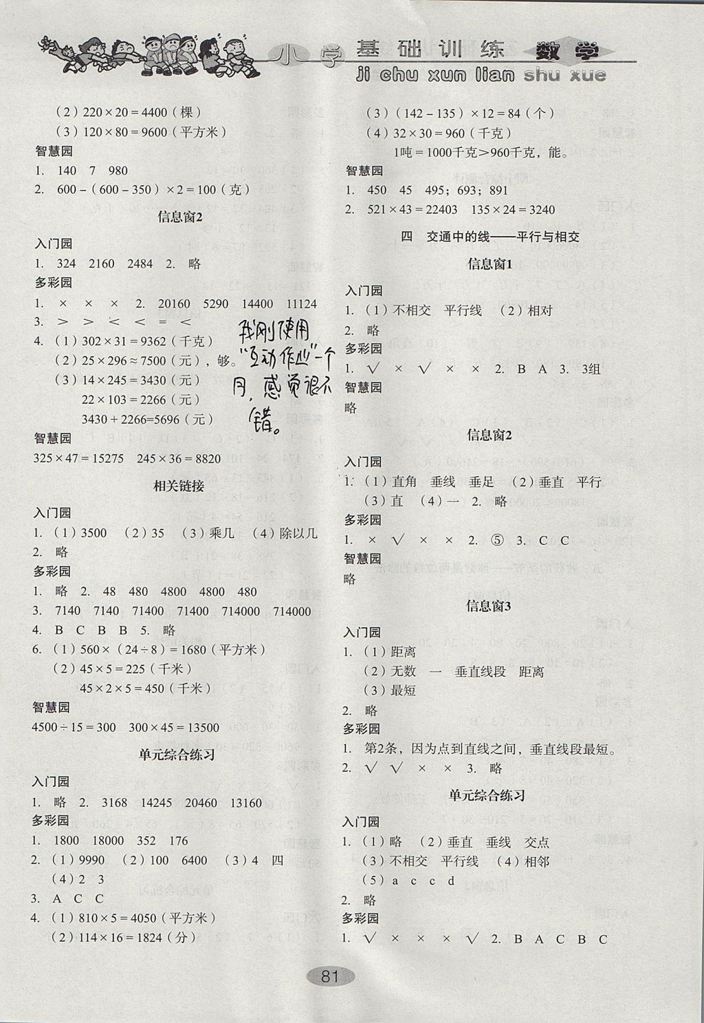 2017年小學(xué)基礎(chǔ)訓(xùn)練四年級(jí)數(shù)學(xué)上冊青島版山東教育出版社 參考答案第3頁