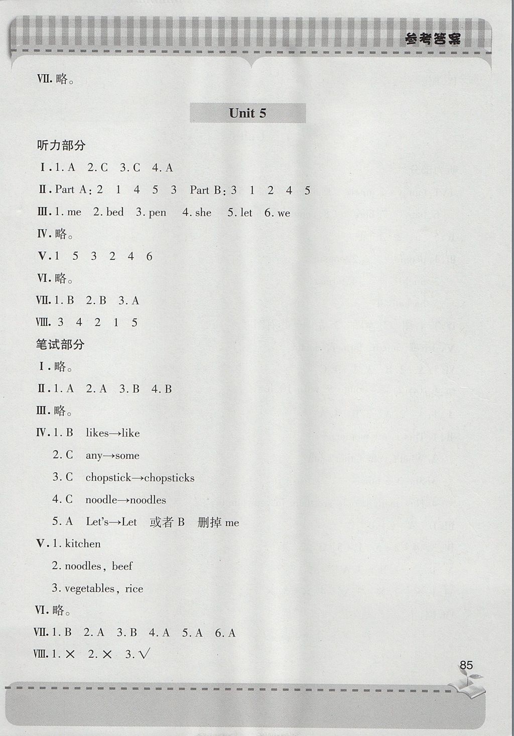 2017年新课堂同步学习与探究四年级英语上学期人教版 参考答案第20页