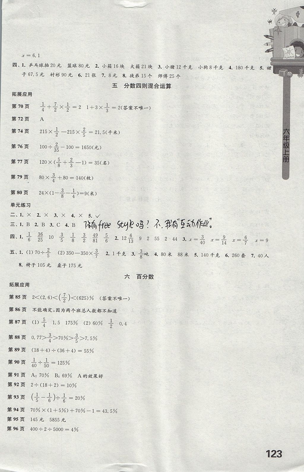 2017年课课练小学数学六年级上册苏教版 参考答案第3页