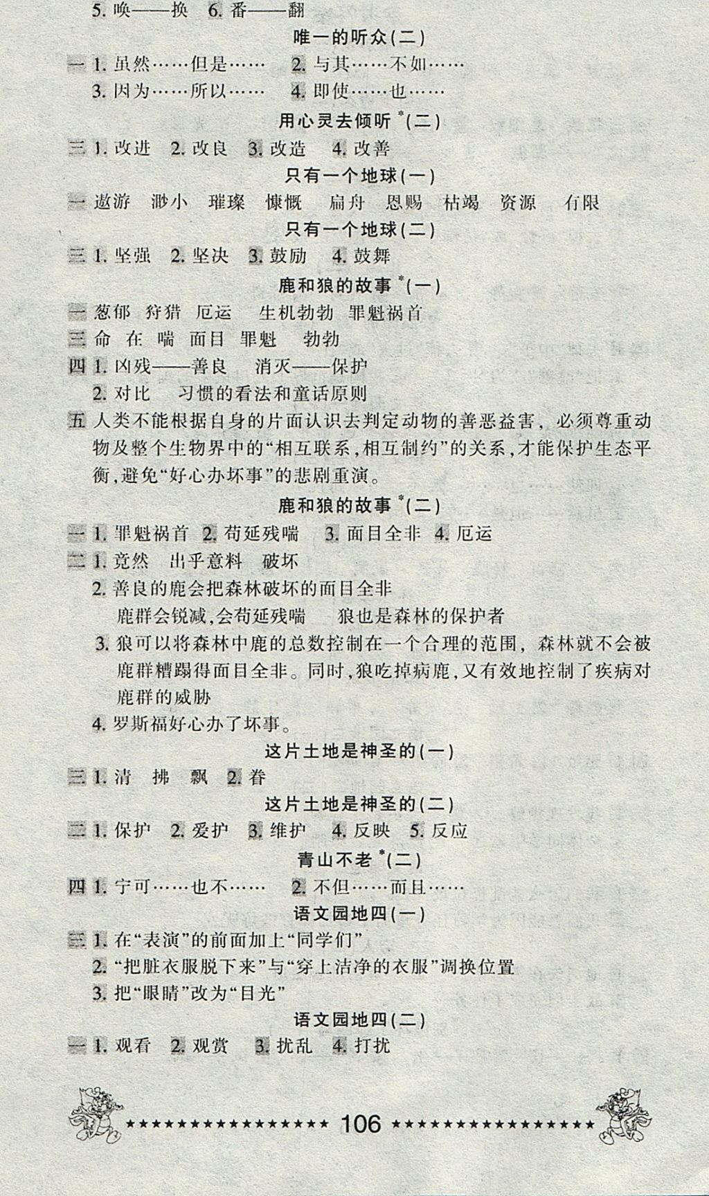 2017年一天一頁(yè)每日6分鐘語(yǔ)文天天練六年級(jí)上冊(cè) 參考答案第2頁(yè)