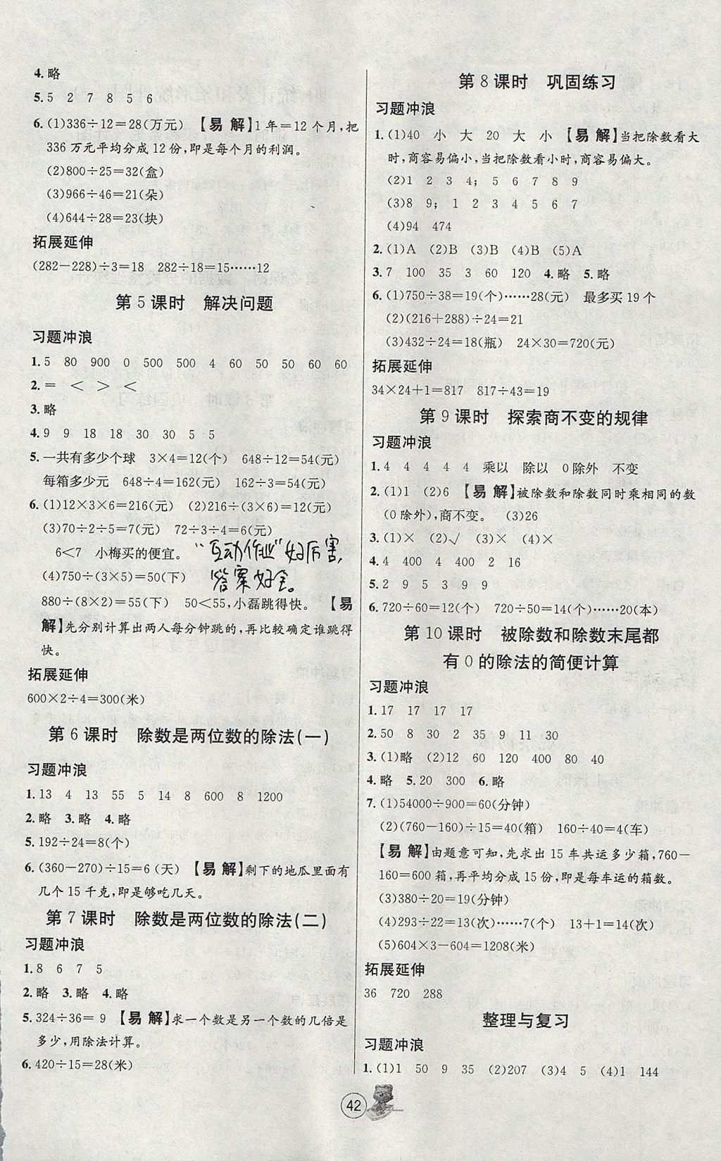 2017年培優(yōu)課堂隨堂練習(xí)冊四年級數(shù)學(xué)上冊蘇教版 參考答案第2頁