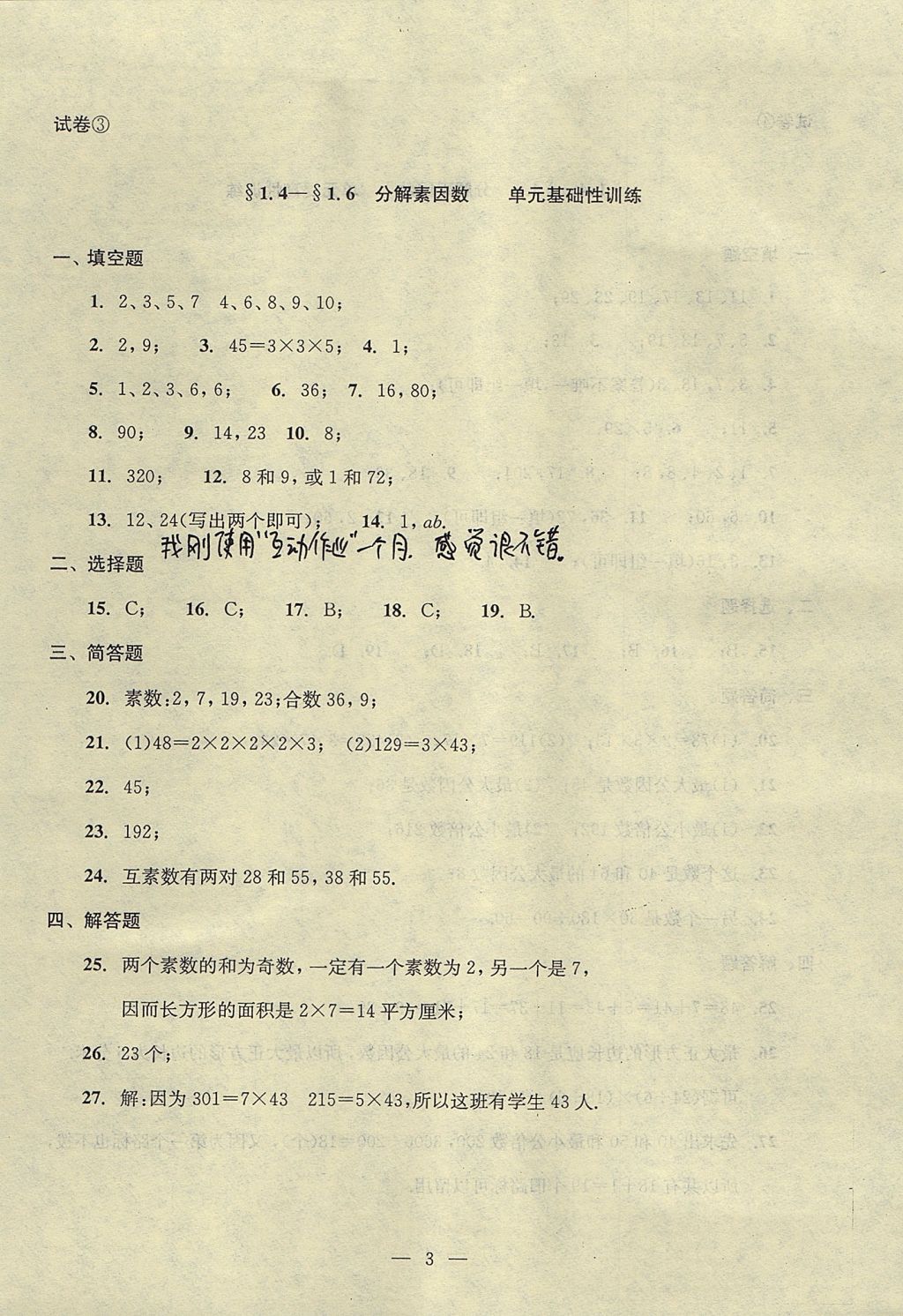 2017年初中數(shù)學(xué)雙基過關(guān)堂堂練六年級數(shù)學(xué)上冊 單元測試答案第3頁