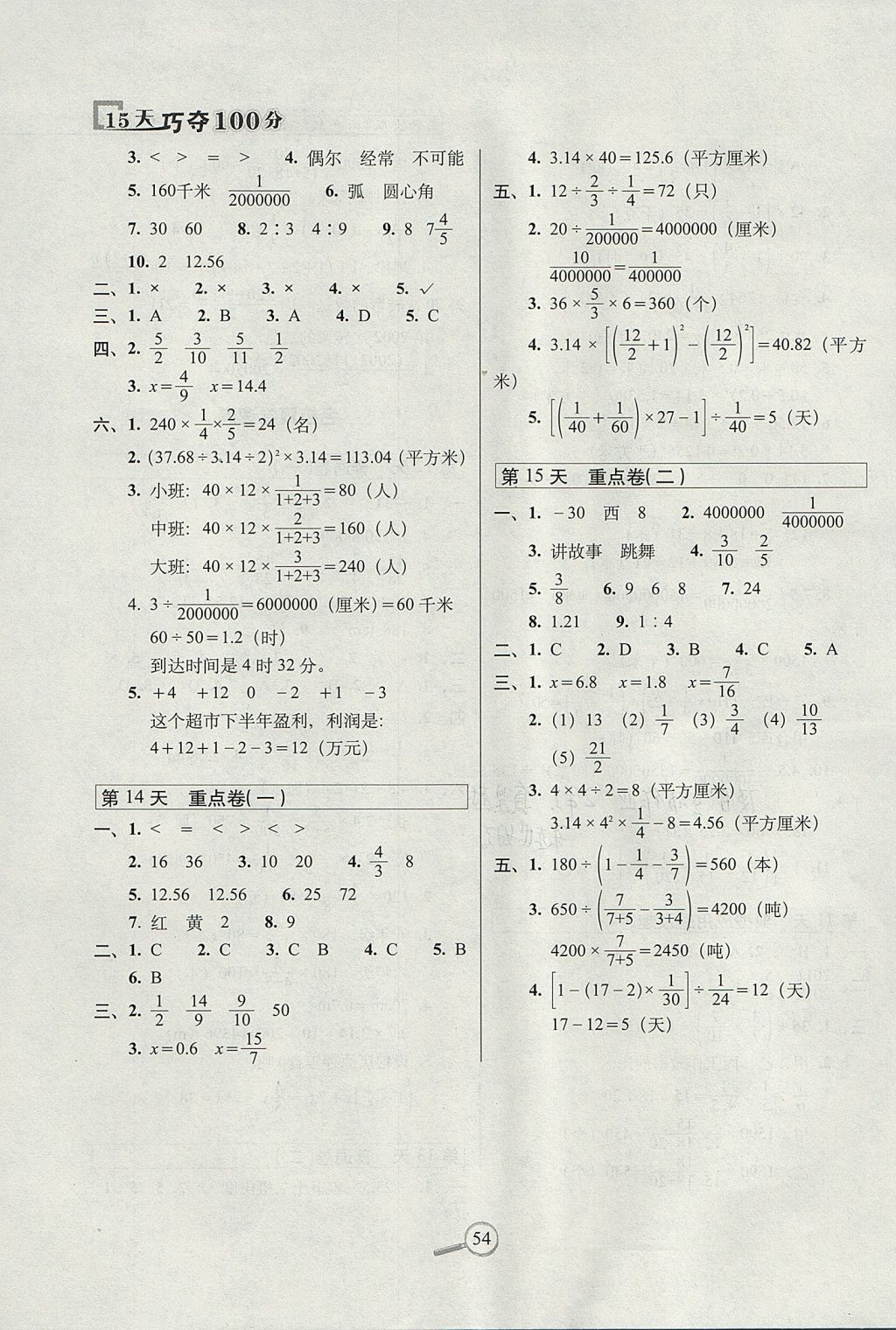 2017年15天巧奪100分六年級數(shù)學上冊西師大版 參考答案第4頁