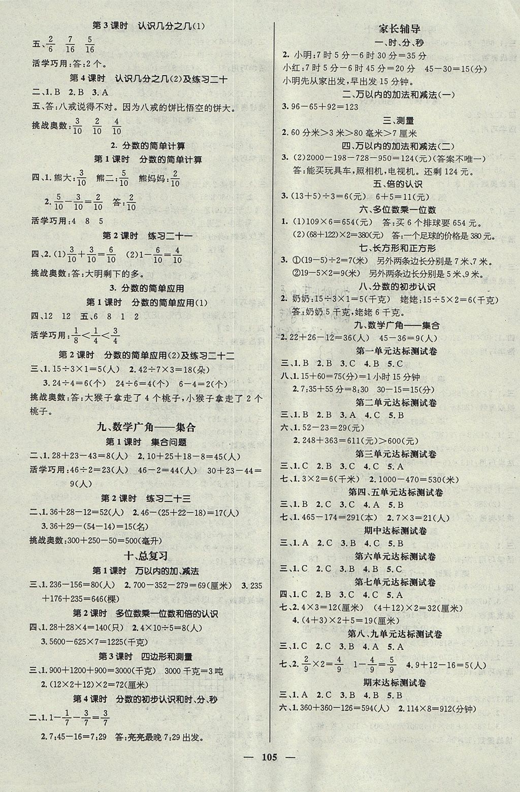 2017年名师测控三年级数学上册人教版 参考答案第3页