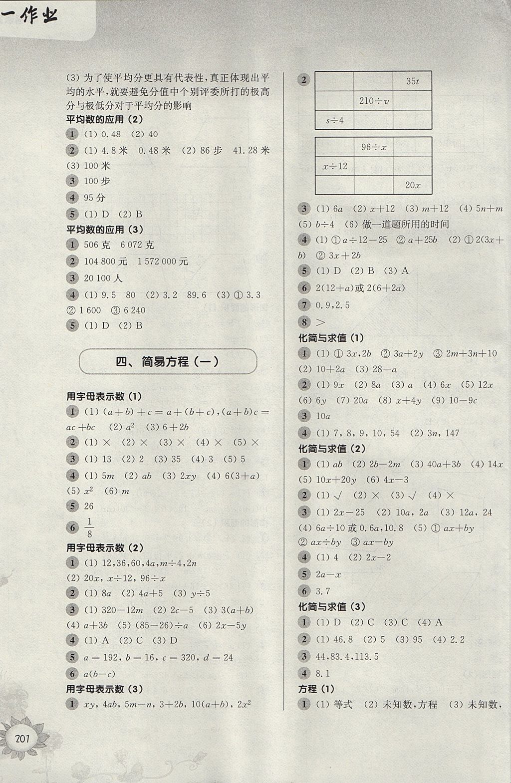 2017年第一作業(yè)五年級數(shù)學第一學期 參考答案第5頁