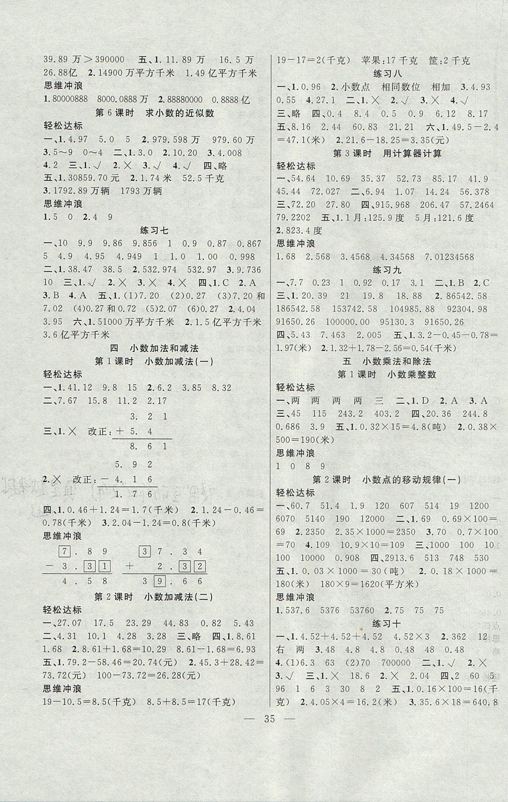 2017年課堂制勝課時(shí)作業(yè)五年級(jí)數(shù)學(xué)上冊(cè)蘇教版 參考答案第3頁(yè)