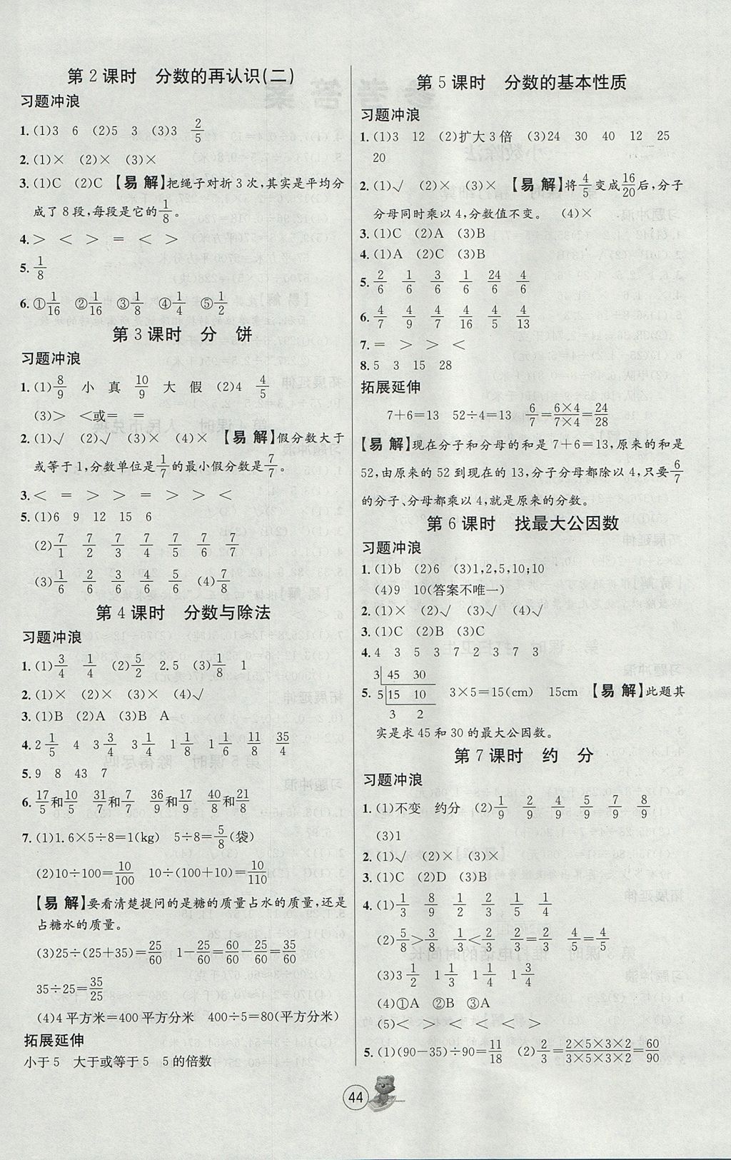 2017年培优课堂随堂练习册五年级数学上册北师大版 参考答案第4页