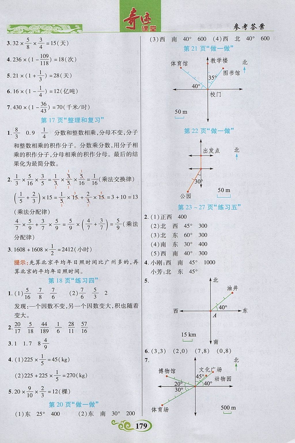 2017年奇跡課堂數(shù)法題解六年級數(shù)學(xué)上冊人教版 參考答案第17頁