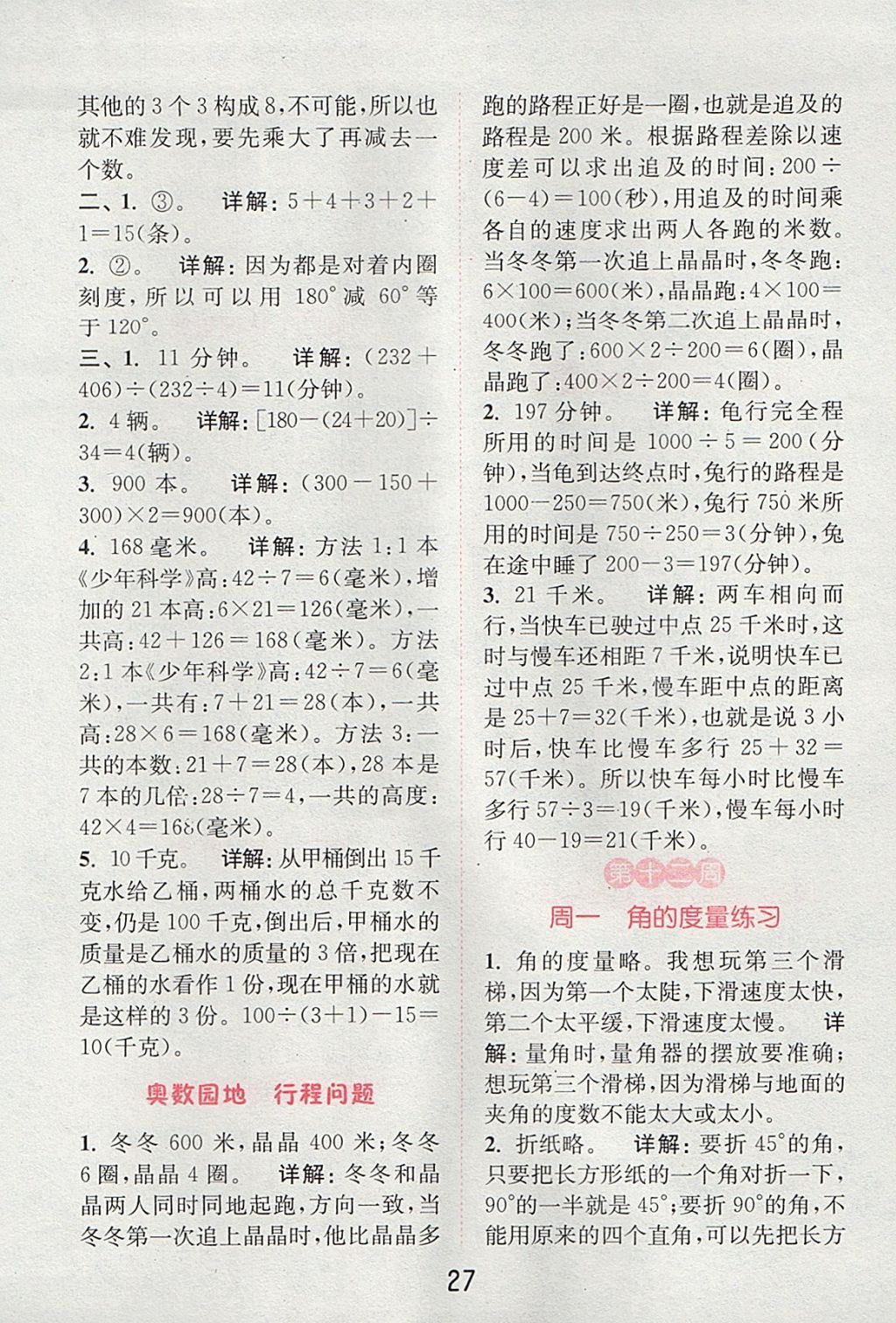 2017年通城學典小學數(shù)學提優(yōu)能手四年級上冊蘇教版 參考答案第26頁