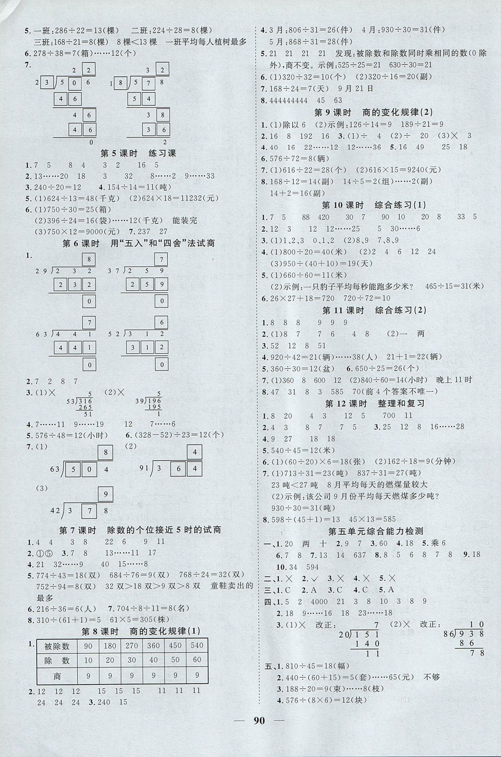 2017年陽光同學(xué)課時(shí)優(yōu)化作業(yè)四年級數(shù)學(xué)上冊青島版 參考答案第6頁