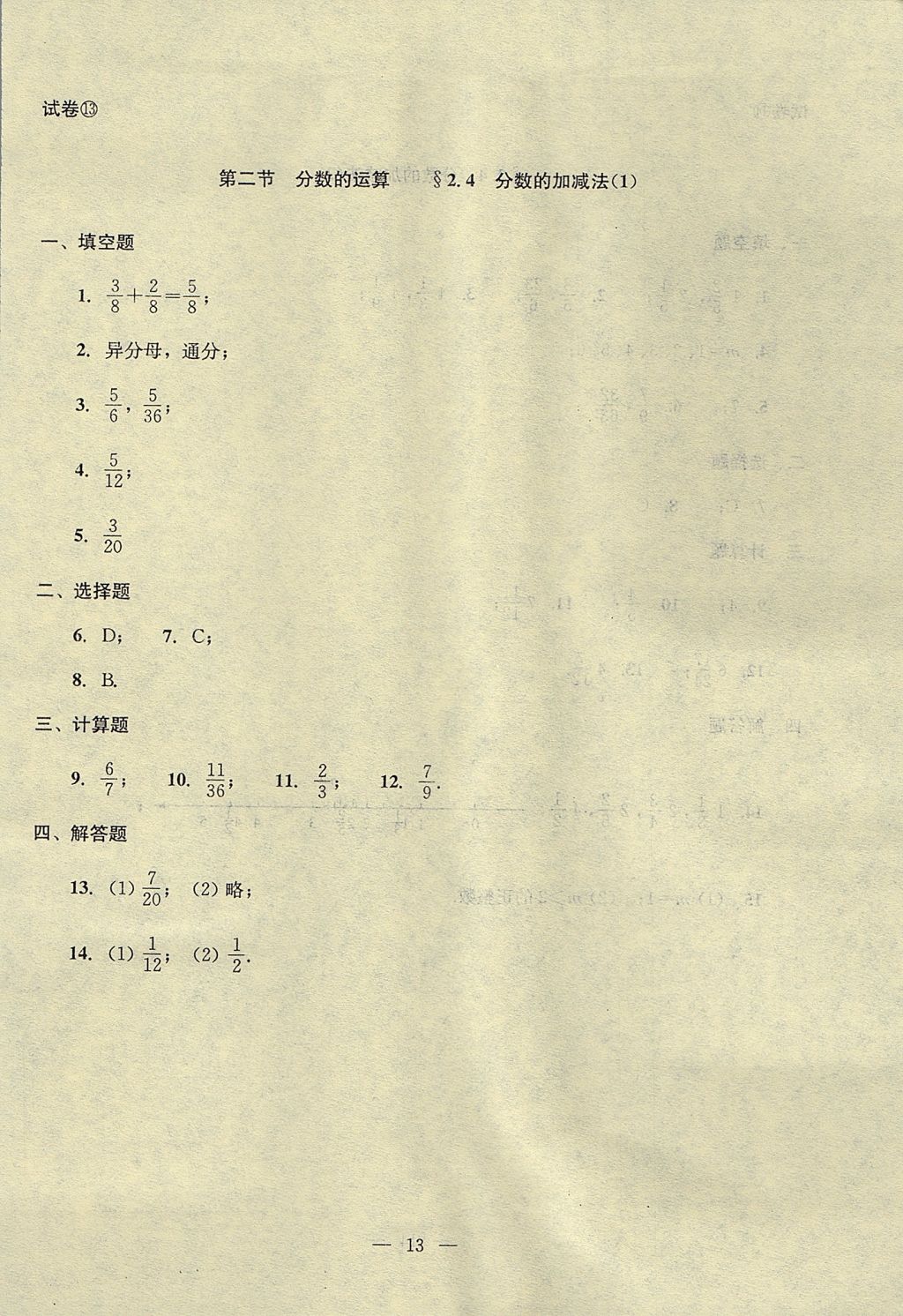 2017年初中數(shù)學(xué)雙基過關(guān)堂堂練六年級(jí)數(shù)學(xué)上冊(cè) 參考答案第55頁(yè)