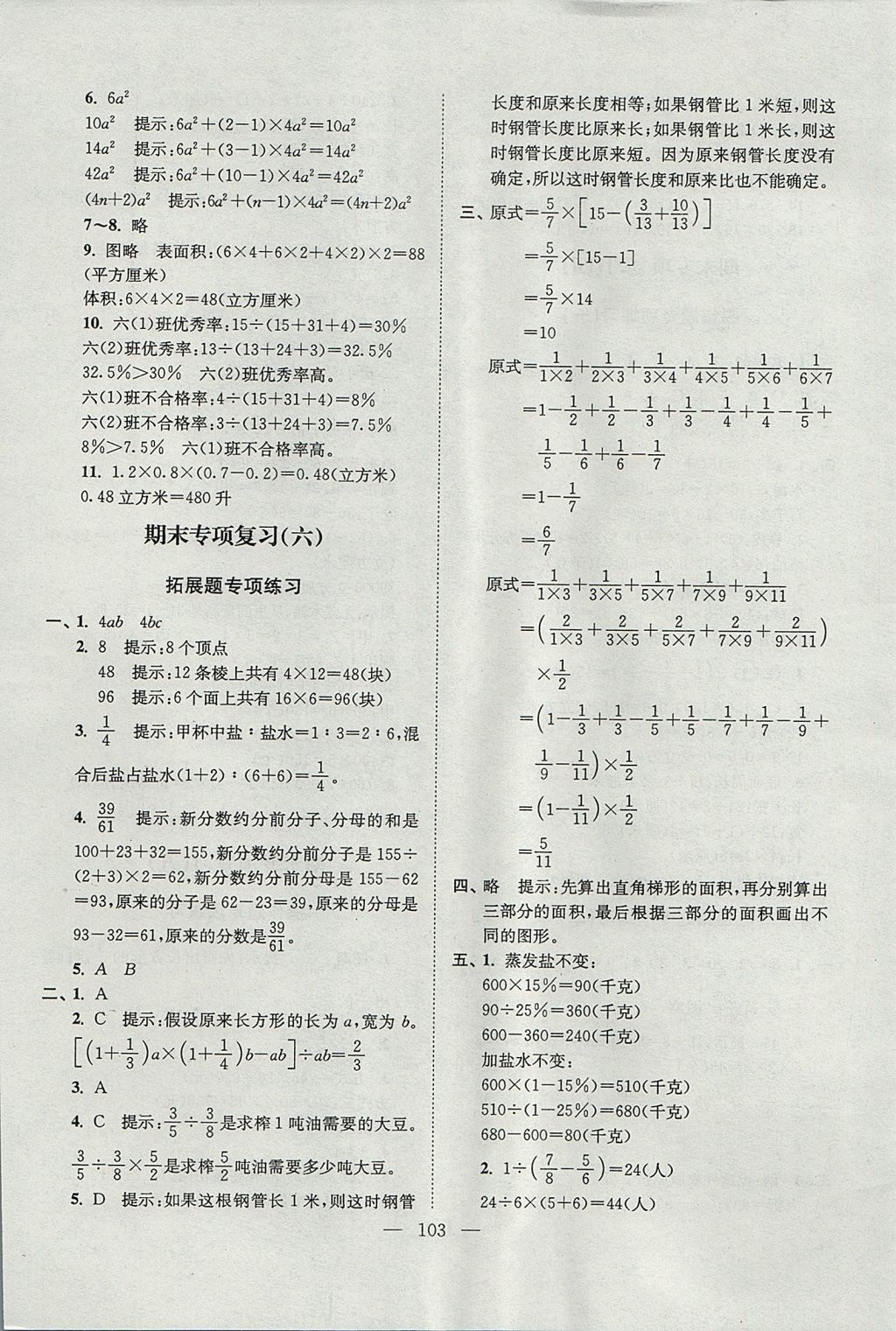 2017年超能學(xué)典各地期末試卷精選六年級(jí)數(shù)學(xué)上冊(cè)江蘇版 參考答案第11頁