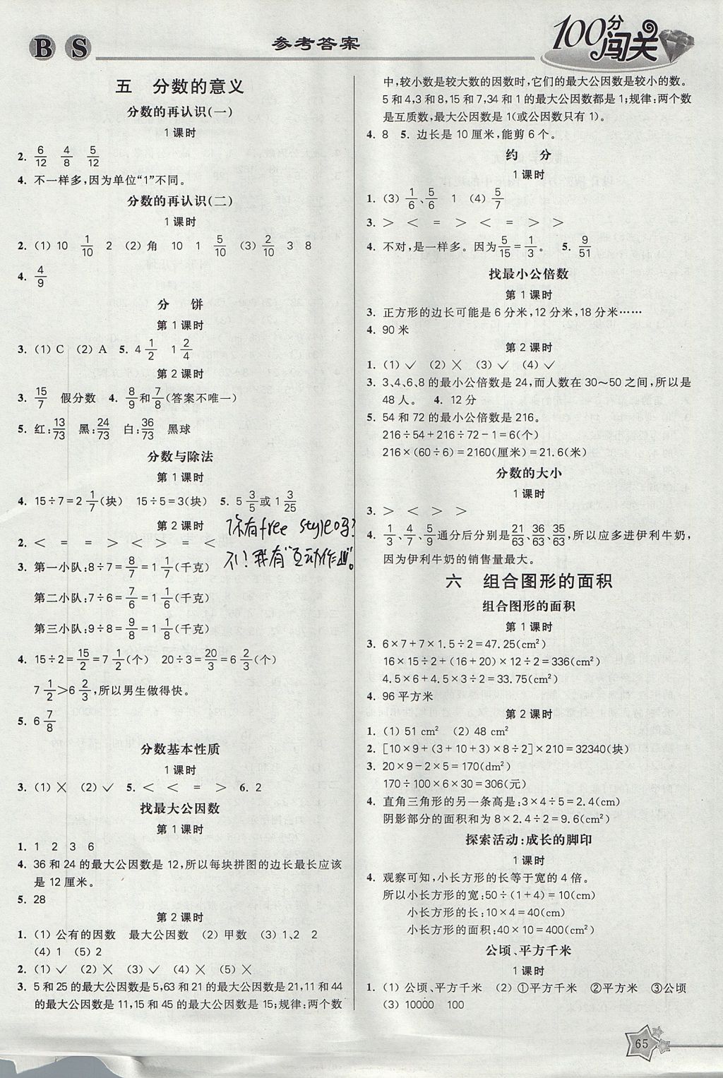 2017年100分闯关课时作业五年级数学上册北师大版 参考答案第7页