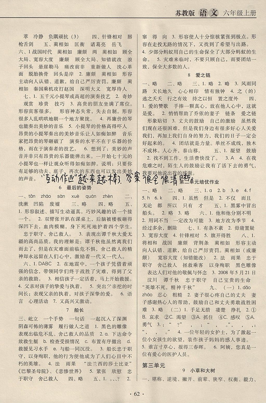 2017年名校名師培優(yōu)作業(yè)本加核心試卷六年級(jí)語(yǔ)文上冊(cè)蘇教版 參考答案第2頁(yè)