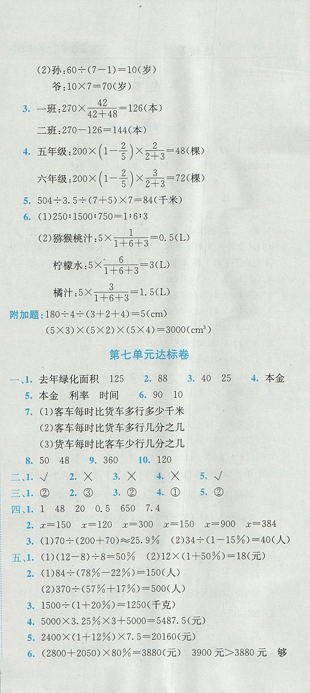 2017年黃岡小狀元達標卷六年級數學上冊北師大版廣東專版 參考答案第6頁