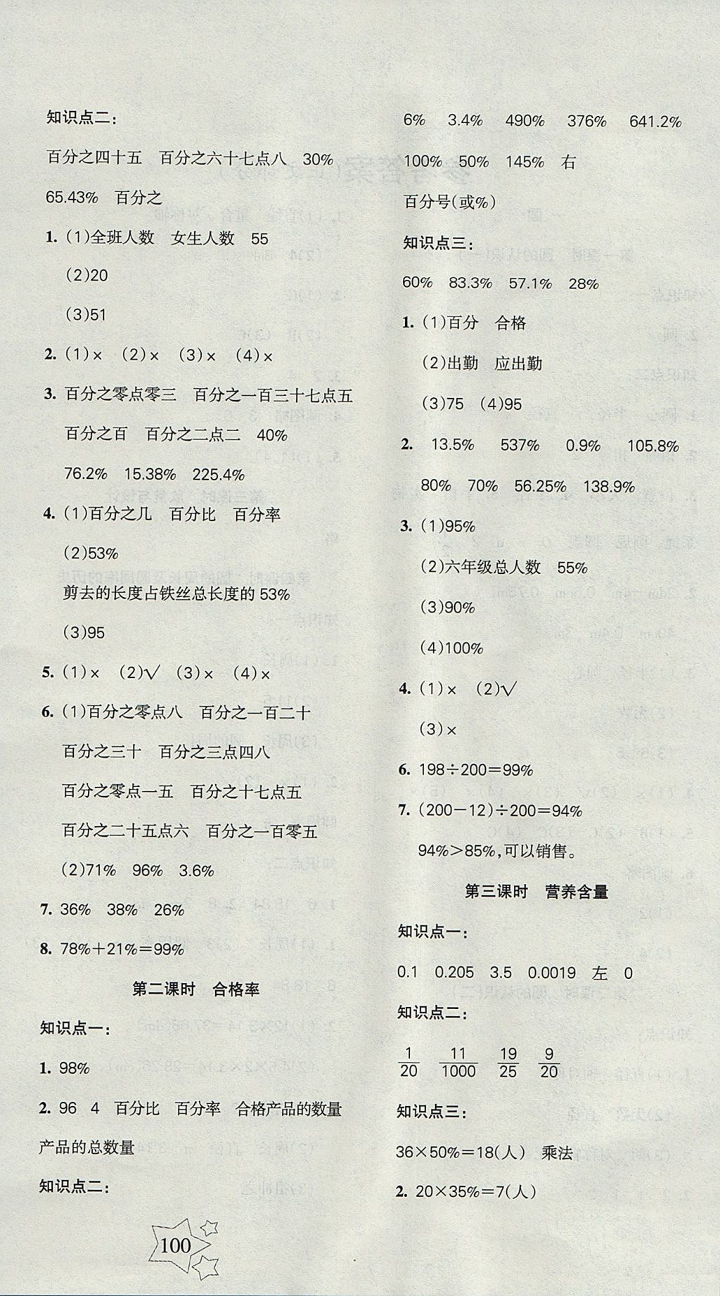 2017年課堂達優(yōu)整合集訓小學天天練六年級數(shù)學上冊北師大版 參考答案第4頁