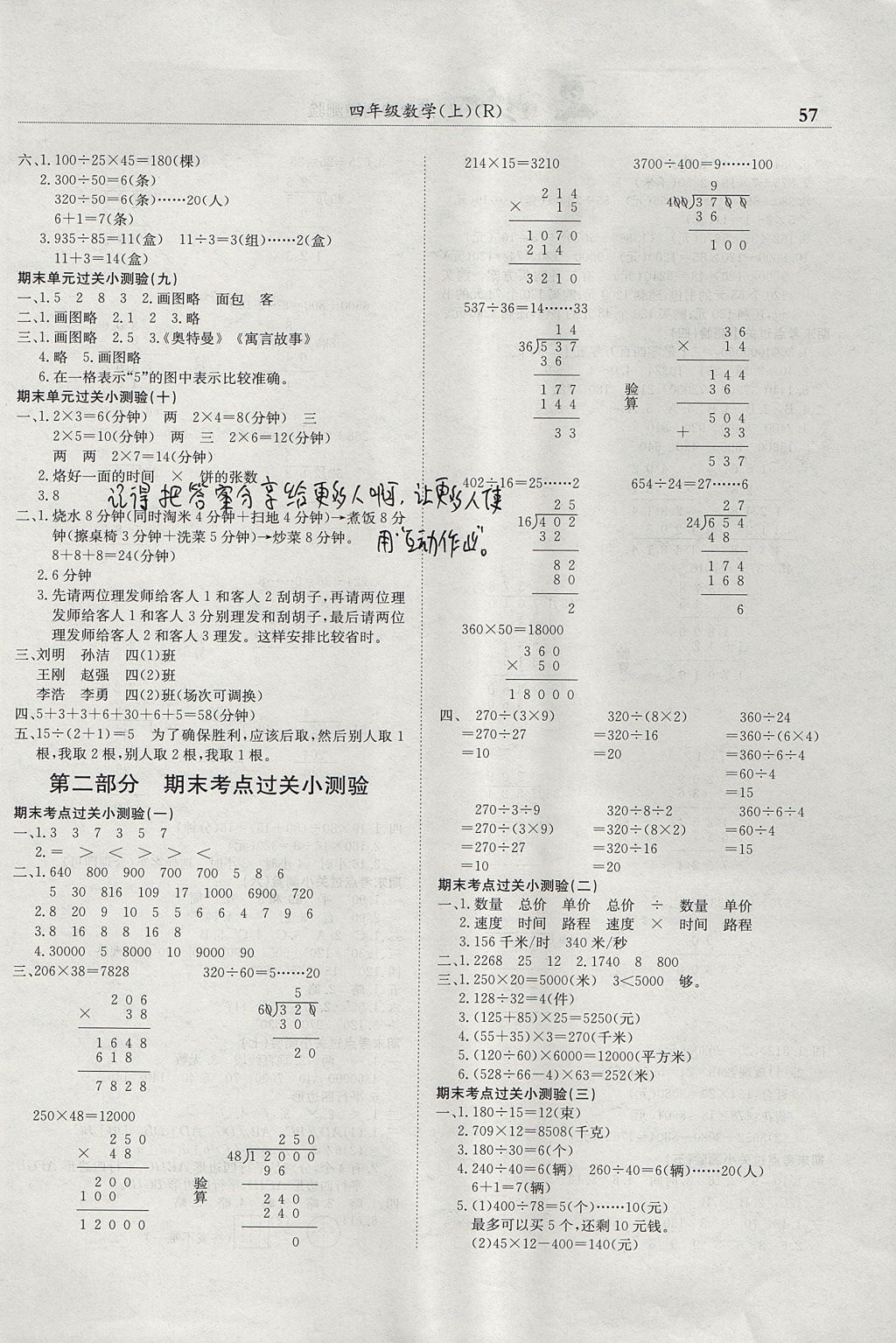 2017年黄冈小状元满分冲刺微测验四年级数学上册人教版 参考答案第3页