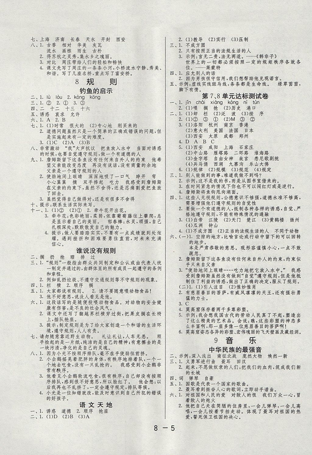 2017年1課3練單元達(dá)標(biāo)測(cè)試四年級(jí)語(yǔ)文上冊(cè)北師大版 參考答案第5頁(yè)