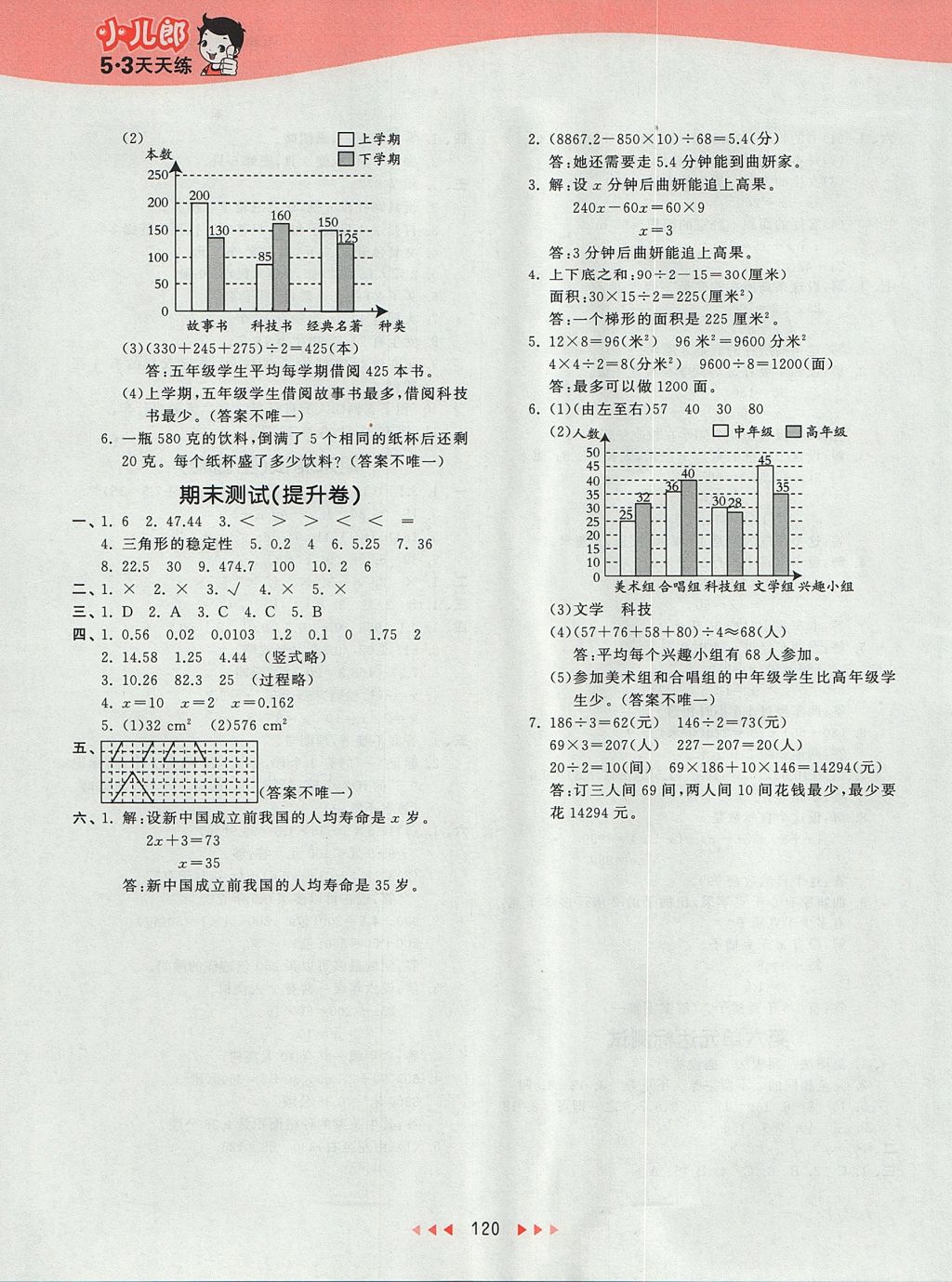 2017年53天天練小學(xué)數(shù)學(xué)五年級(jí)上冊(cè)北京版 參考答案第16頁(yè)