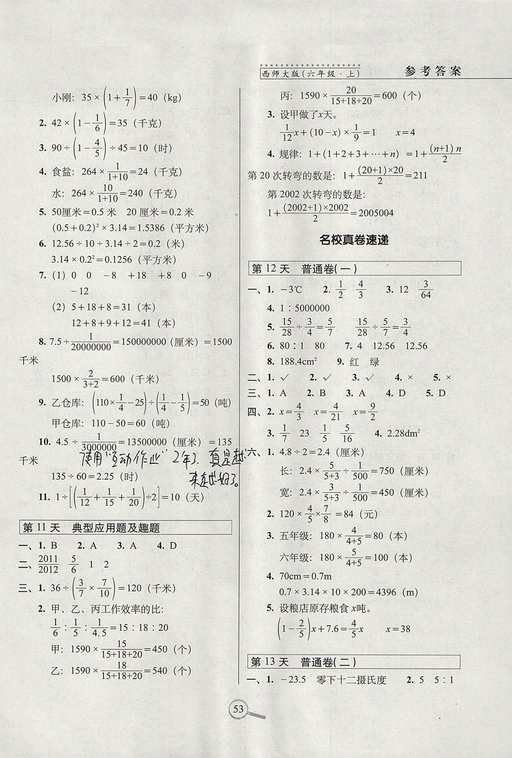 2017年15天巧奪100分六年級數(shù)學上冊西師大版 參考答案第3頁