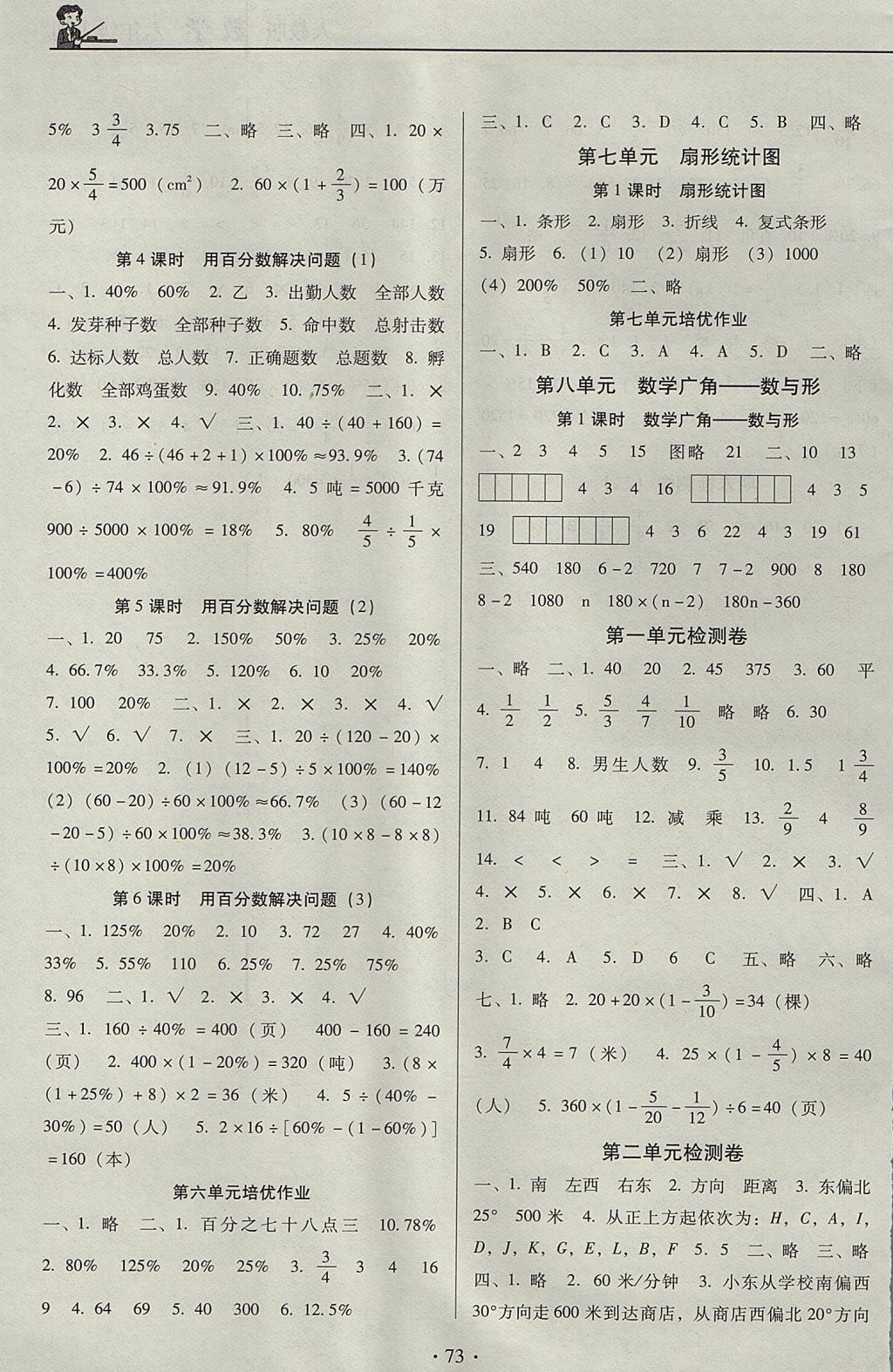 2017年名校名師培優(yōu)作業(yè)本加核心試卷六年級(jí)數(shù)學(xué)上冊(cè)人教版 參考答案第5頁(yè)