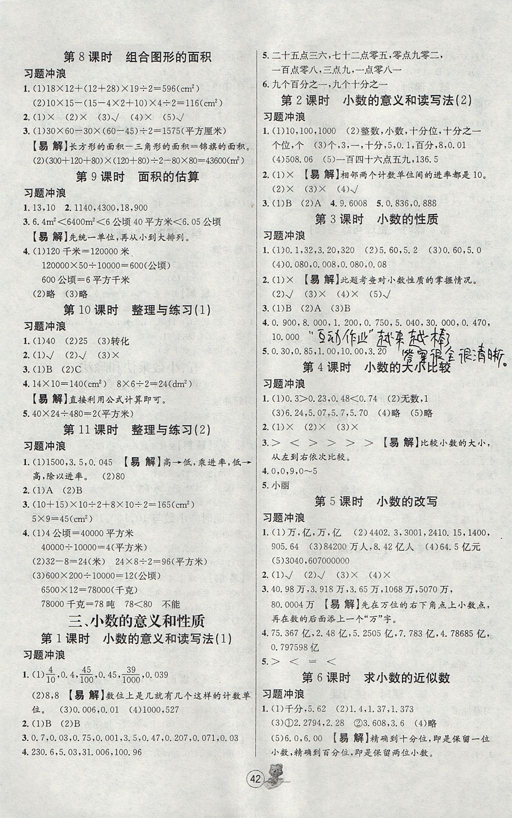 2017年培优课堂随堂练习册五年级数学上册苏教版 参考答案第2页