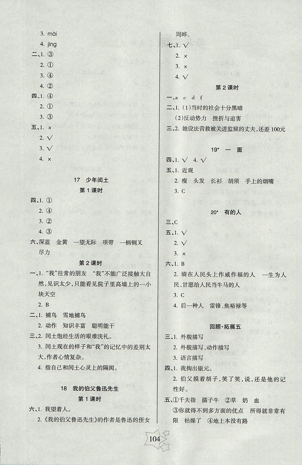 2017年整合集訓小學天天練六年級語文上冊人教版 參考答案第4頁